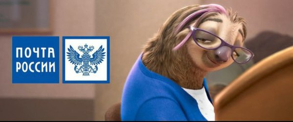 Работа на почте России