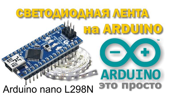 RGB    arduino Arduino, ,  , 