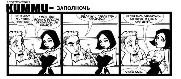 Злоключения Кимми - Заполночь - NSFW, Jkr Comix, Комиксы, Комикс ХХХ