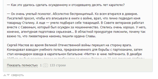 Предложение: отображать количество строк на ссылке для разворачивания длиннопоста