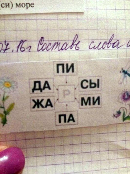 Составь слова | Пикабу