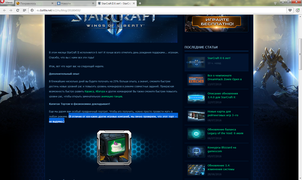   Blizzard Starcraft 2, Blizzard, The cake is a lie