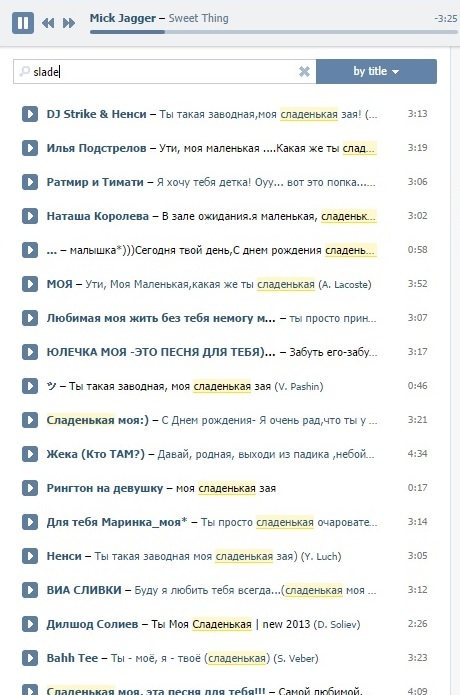 Когда захотелось послушать Slade в аудиозаписях вконтакте