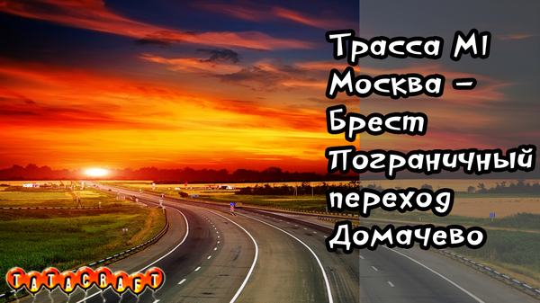  1  /Trassa M1 Moscow Brest/   , ,  10,  ,  , 