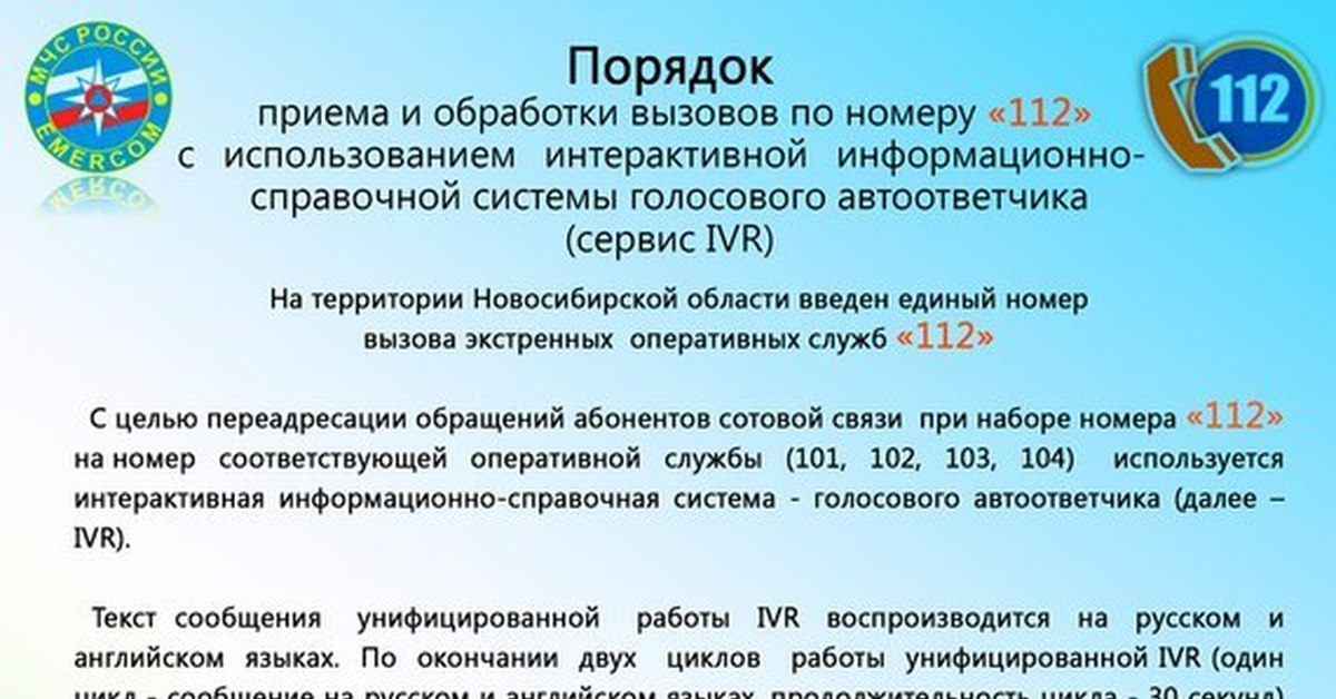 Единый номер 112. Основные задачи системы 112. Задачи службы 112. Прием и обработка вызова – это.