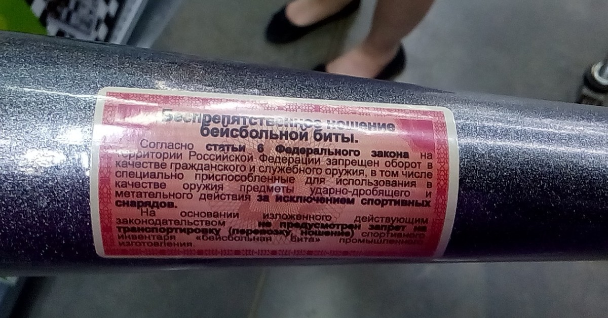 Ли бита. Пинчер на базе. Осмотр бейсбольной биты. Протокол осмотра бейсбольной биты. Сколько пинчеров на базе Бейсбол.