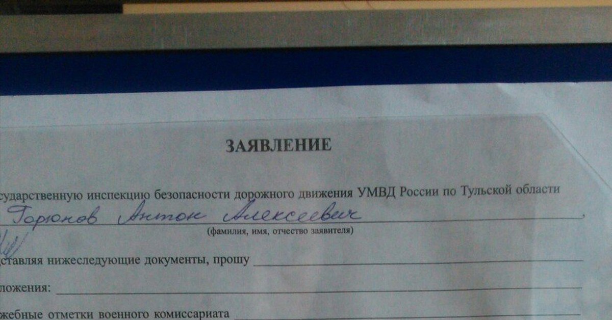 Образец заявления в ГАИ | Пикабу