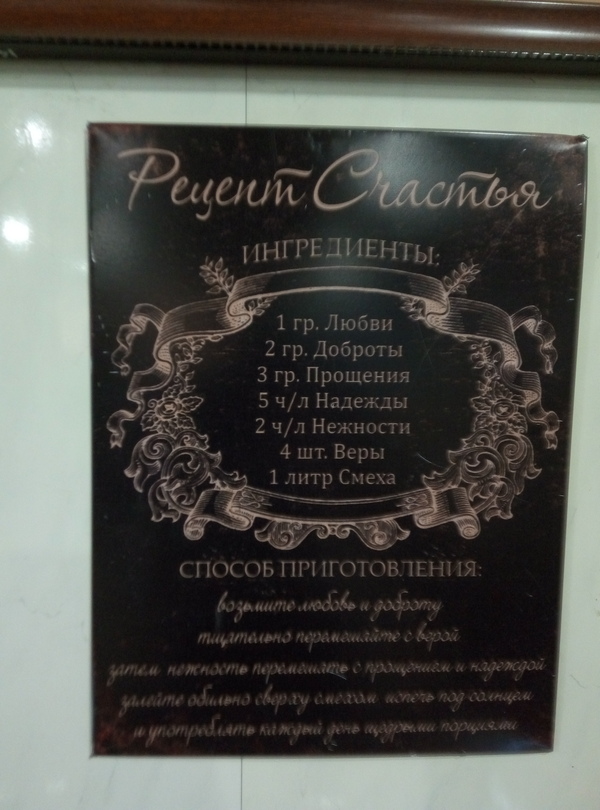 Так вот оно как готовится.... Счастье