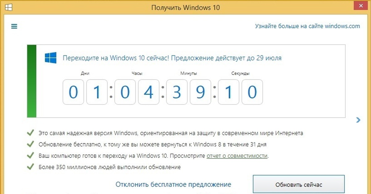 Выполни обновление. Как получить Windows бесплатно. Как получить Windows 10. 