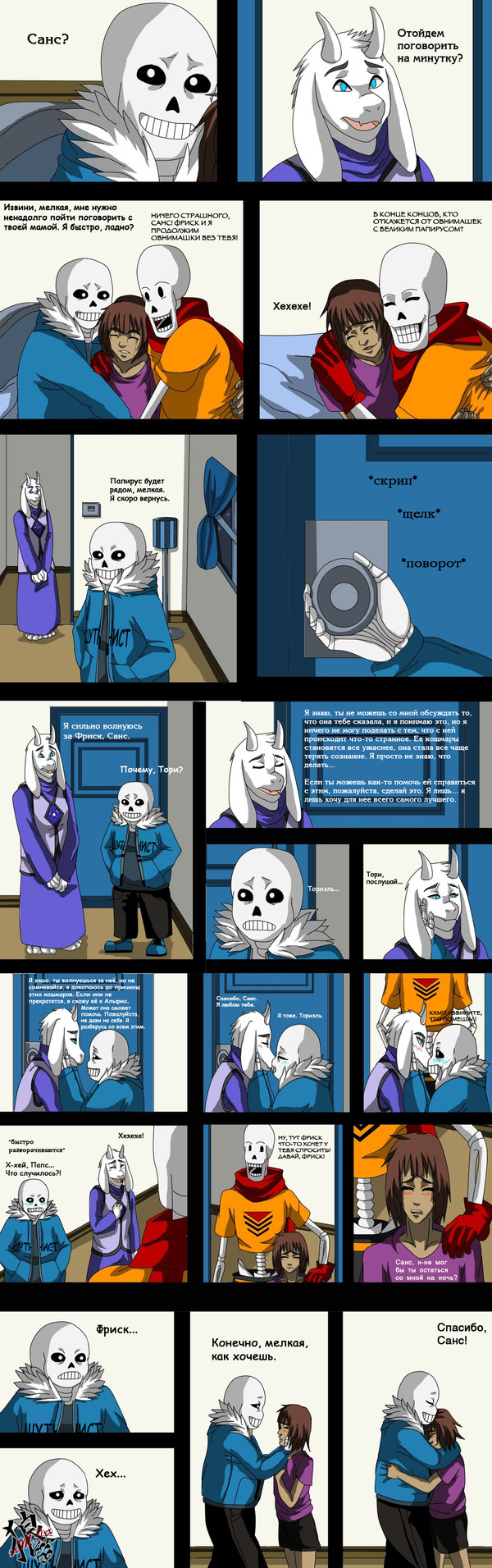 Nightmaretale - 7