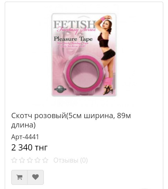 How to sell adhesive tape for 450 and 400 rubles. - NSFW, My, Sex Shop, Scotch, Businessman, BDSM, Longpost, Businessmen