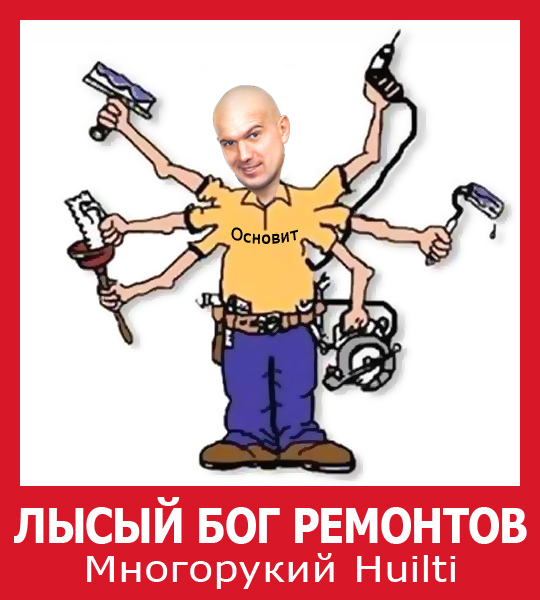 Bald god of repairs - NSFW, My, Zemskov, Osnovit, Hilti, Demotivator, Video
