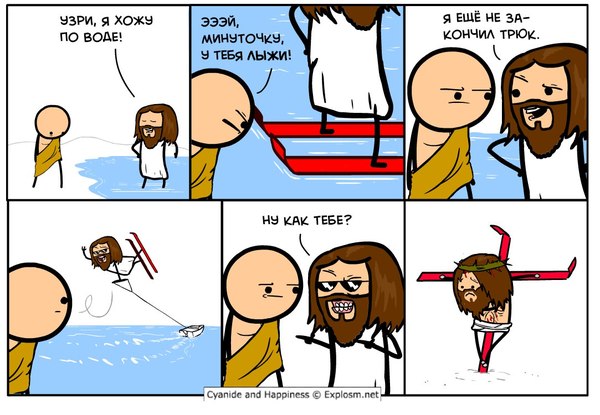 Cyanide and Happiness