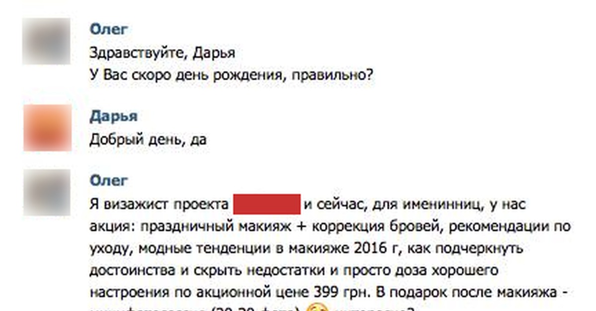 На дне рождении как правильно. Анализ переписки в соцсетях. Здравствуйте Дарья. Здравствуйте Олег. Здравствуйте Дарья Александровна я зарегистрировался.