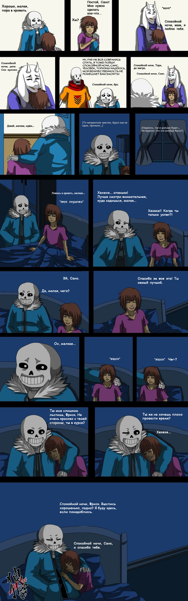 Nightmaretale - 8