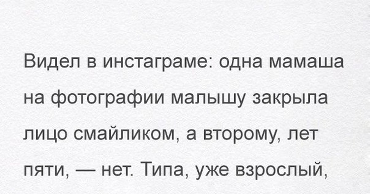 Инстаграм видит. Смайлик закрыть лицо ребенка. Смайлик на лице ребенка прикол. Мем про смайлики на лицах детей. Почему детей закрывают смайликом.