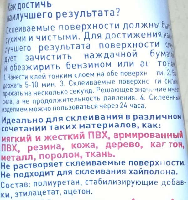 не клей но тоже супер что значит