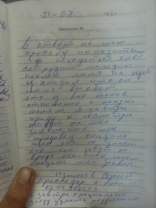 Книга отзывов в пятерочке