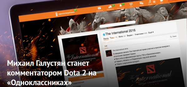  , ,   , Mail ru,  , Dota 2, The International