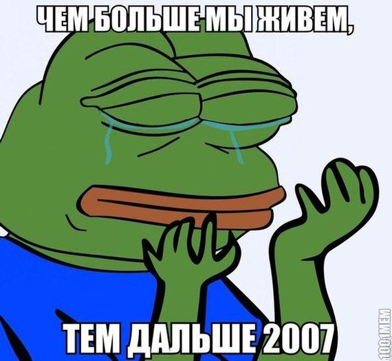 О, где же мой 2007.. - Верните мой 2007, Мой 2007