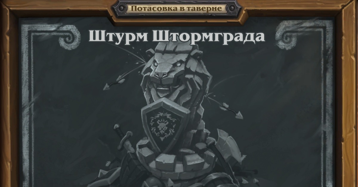 Сингулярность бездны потасовка колоды. Хартстоун арты нейтральных карт сплоченные Штормградом.