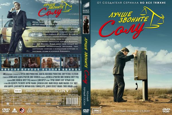 Советую посмотреть сериал Лучше звоните Солу