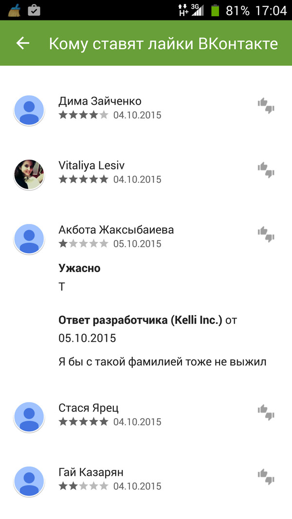 Троллинг от разработчика