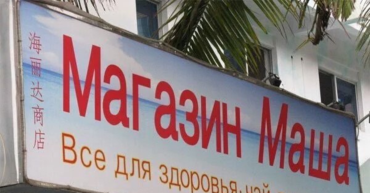 Предупреждает, картинки про марию смешные
