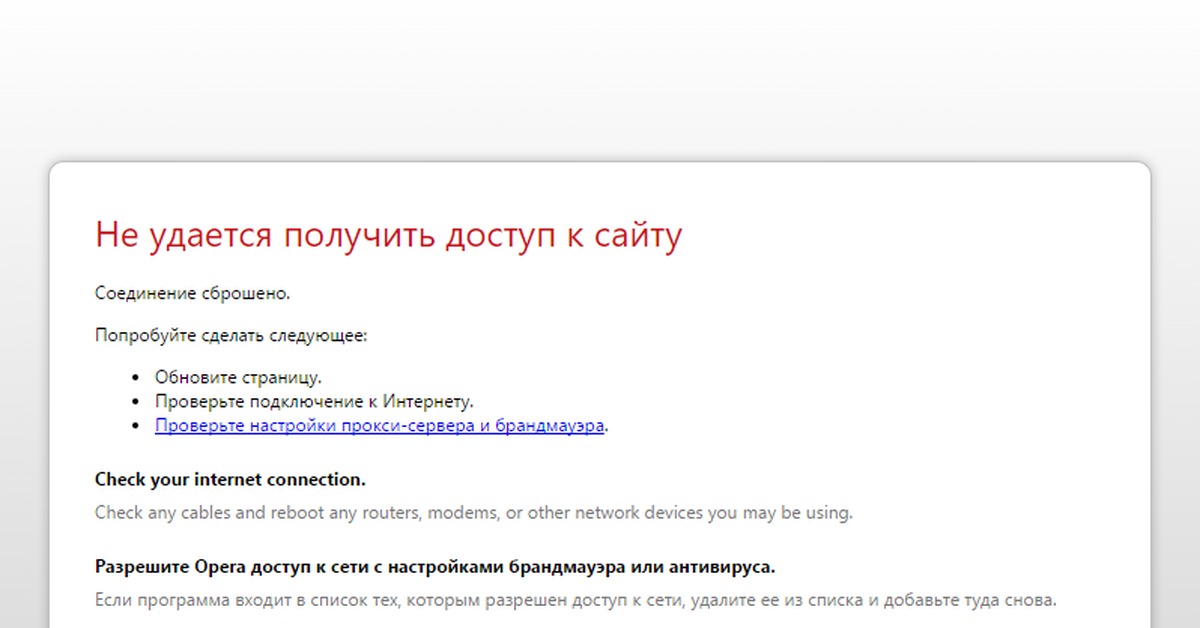 Соединение сброшено как исправить. Соединение сброшено как исправить