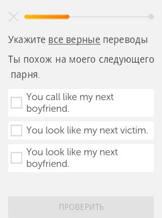 Дуолинго учит меня подкатывать к парням