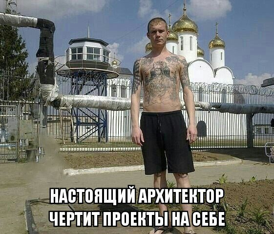 Настоящий архитектор