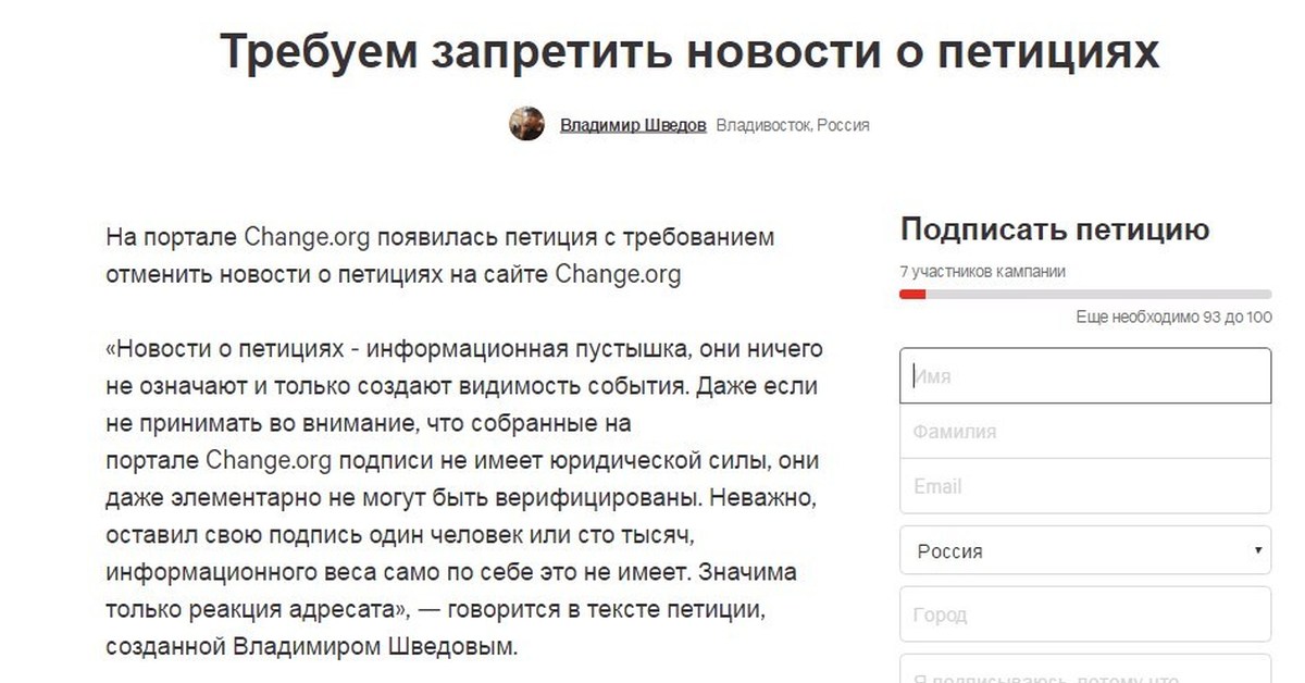 Русская петиция