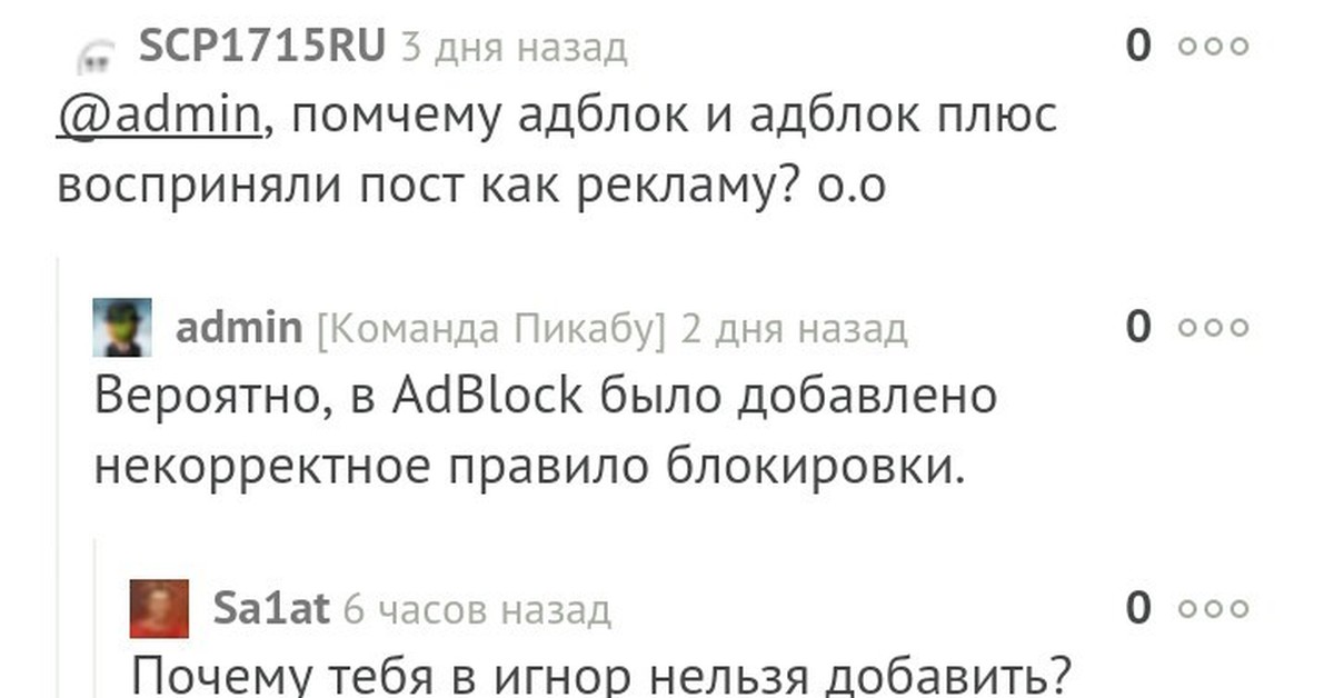 Пикабу наглость
