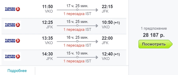 Специальные акции авиакомпаний №14