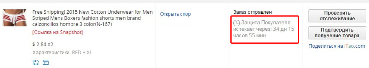 Пропавший товар. Таймер защиты покупателя на ALIEXPRESS. Таймер защиты покупателя на АЛИЭКСПРЕСС В приложении. Пропал таймер обработки заказа на АЛИЭКСПРЕСС. Где на АЛИЭКСПРЕССЕ найти таймер защиты покупателя.