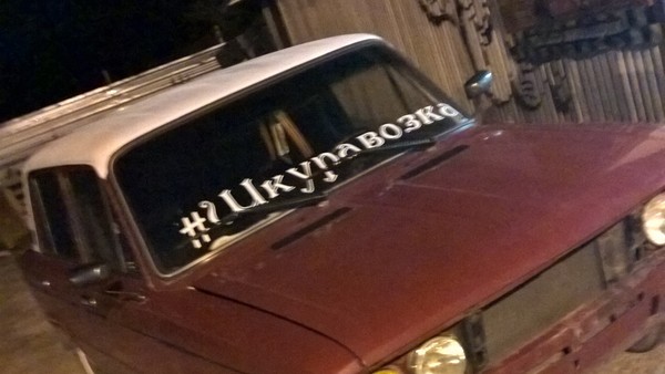 ����� �� ���������� ���� ����� � ���������, ������ ������� �� ��� ����. *megafacepalm*