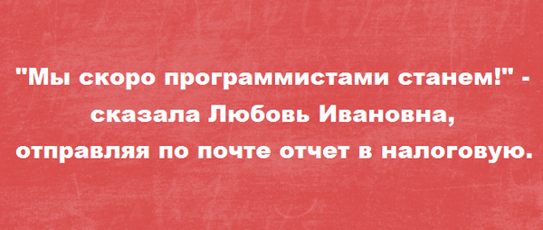 О программистах