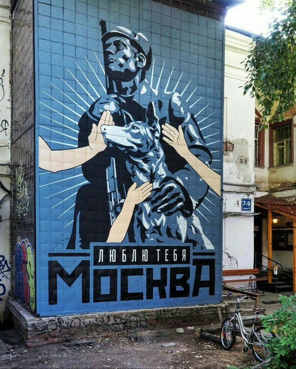 Люблю тебя,Москва)