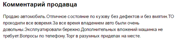 Как не попасть на удочку перекупщика. Покупка автомобиля с рук. - Моё, Покупка, Авто, Развод, Длиннопост