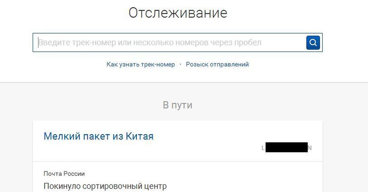 Письма без трек номера. Отслеживание по трек номеру. Почта отслеживание по трек номеру. Введите трек номер что такое. История по трек номеру.