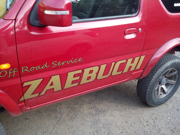 Offroad service ZAEBUCHI