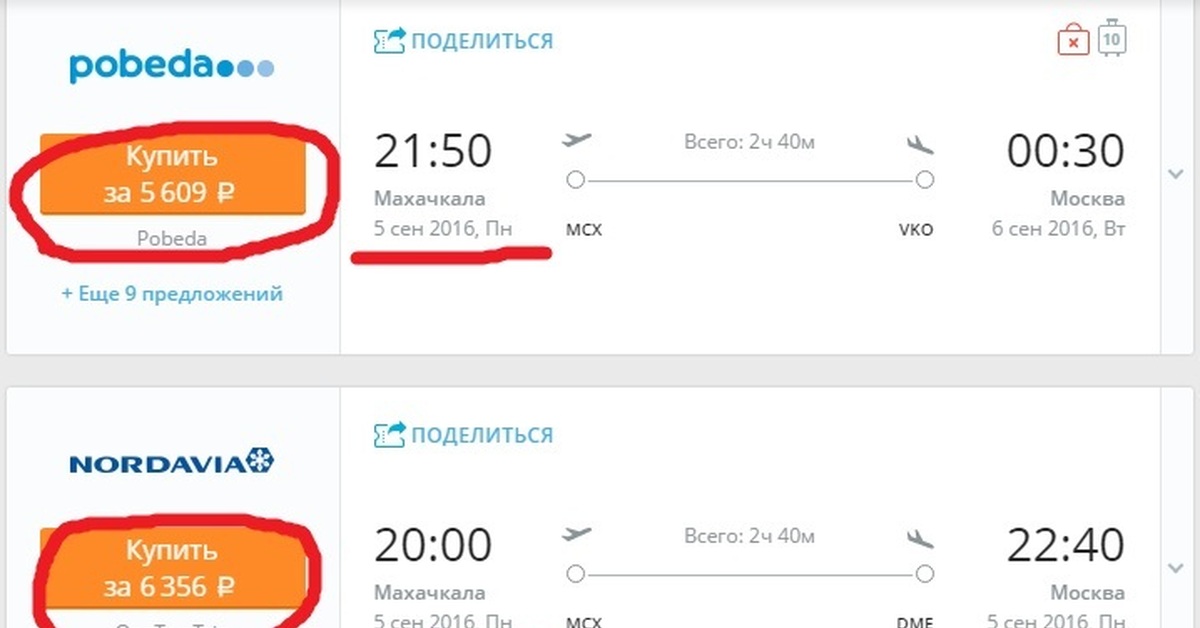 Москва махачкала авиабилеты цена прямые рейсы дешево