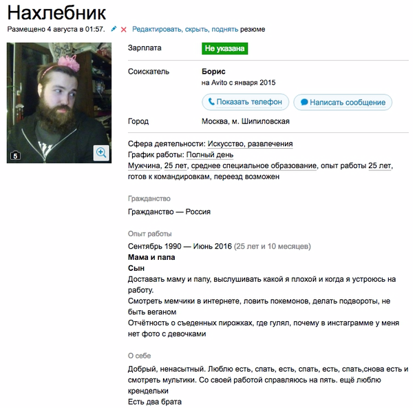 Вот как надо знакомиться в сети