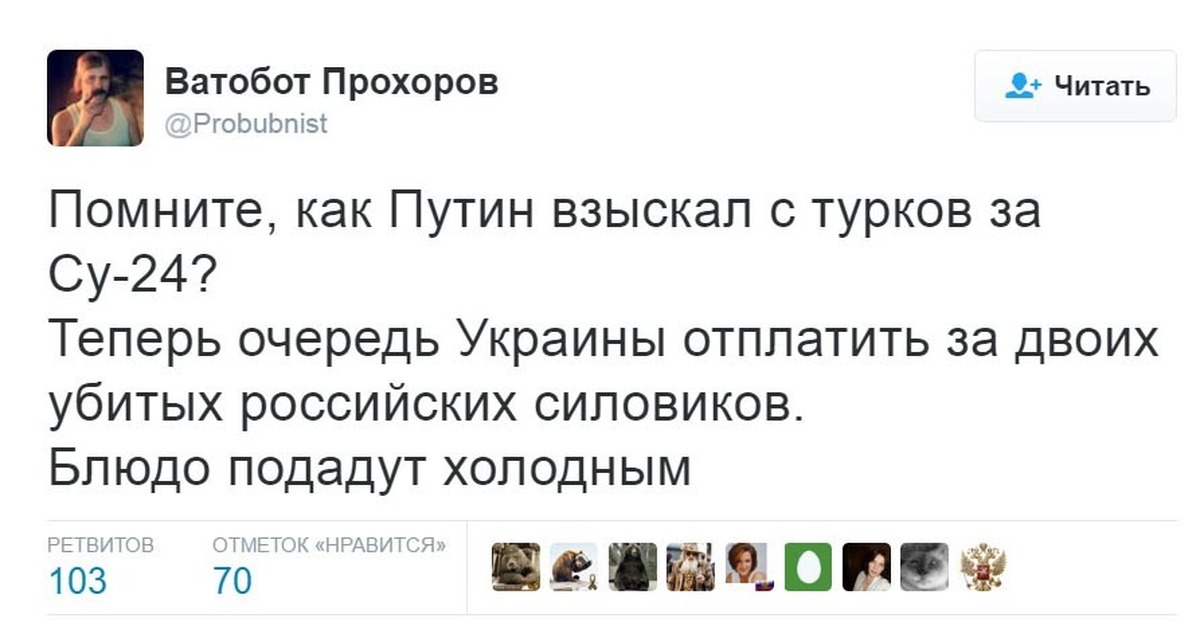 Вождь твиттер