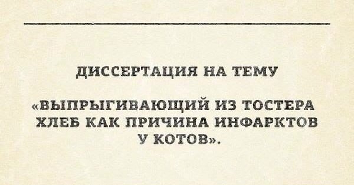 Как поздравить с защитой кандидатской диссертации