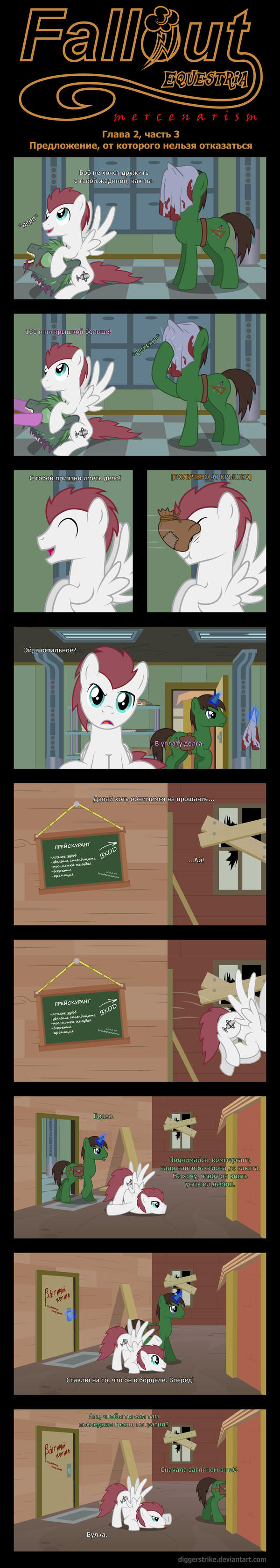 FoE: mercenarism. Глава 2, часть 3