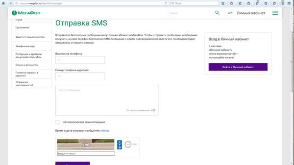 Жадный Мегафон скатился до МТС в отправке СМС с сайта - Моё, Мегафон, Жадность, СМС, Билайн