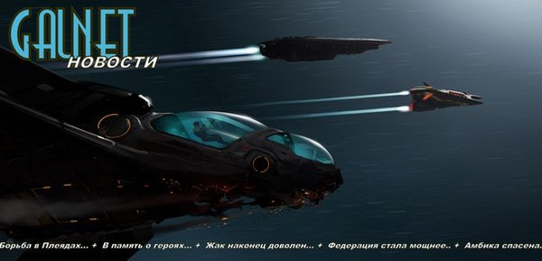 GaLNet  10.08 - 11.08.3302 Elite Dangerous, , , 