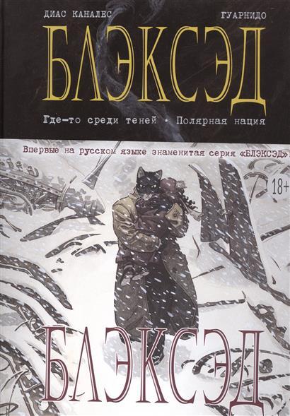 Blacksad: Zootopia for Adults - NSFW, My, Interesting, Graphic novels, , Comics, alternative reality, GIF, Longpost