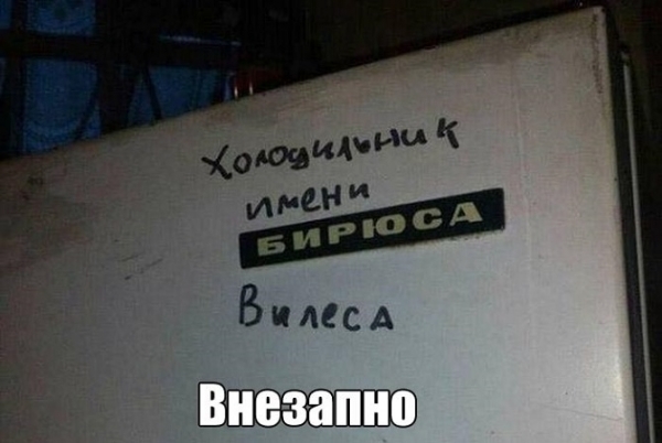 А я и не подозревал в честь чего называется холодос